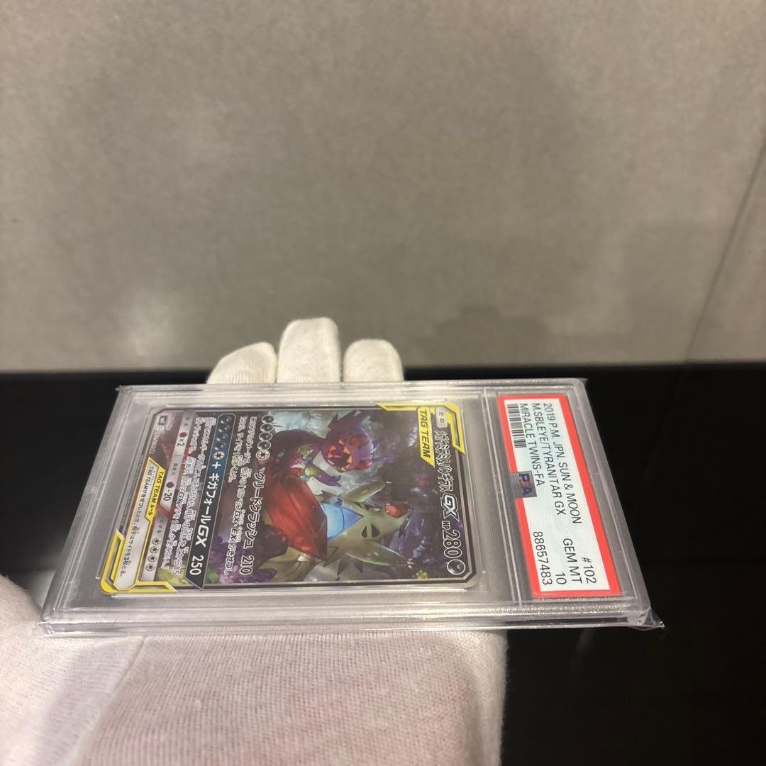 【PSA10】メガヤミラミ&バンギラスGX SR ミラクルツイン 102/094