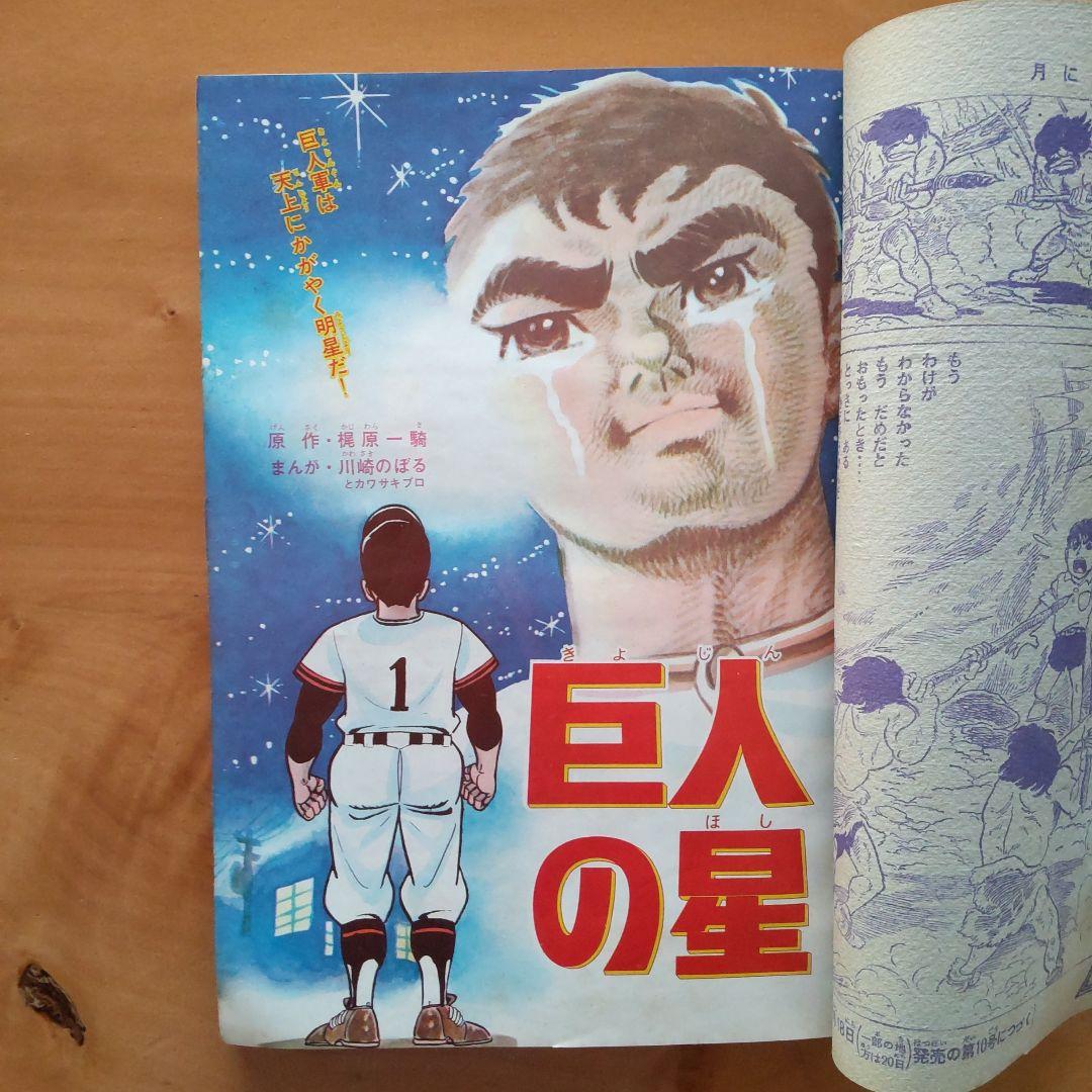 新連載 石川球太 月にほえろ∕週刊少年マガジン1967年9号∕キングコング