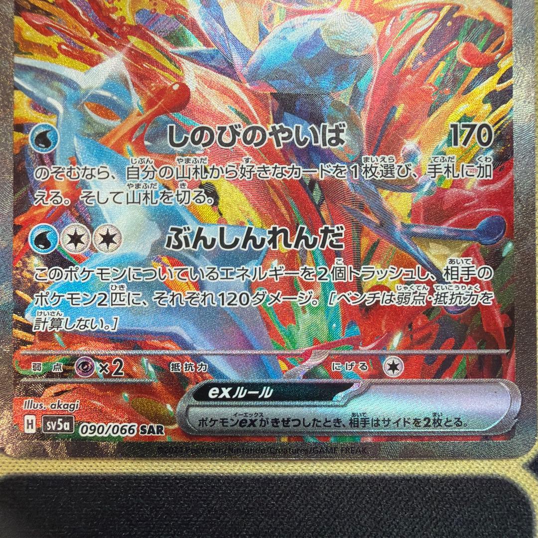 ゲッコウガex SAR SV5a クリムゾンヘイズ 090/066 - メルカリ