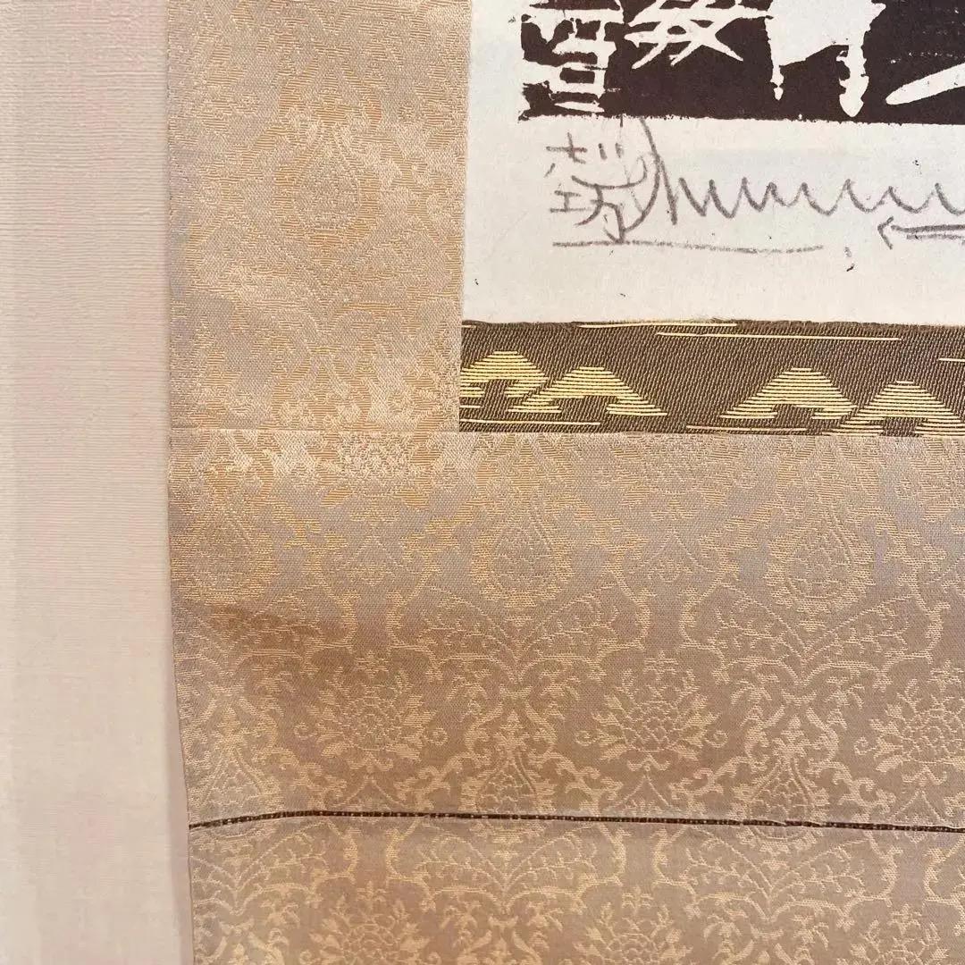 1495 棟方志功 「教会図」 1959年 工芸印刷 木版画 掛軸