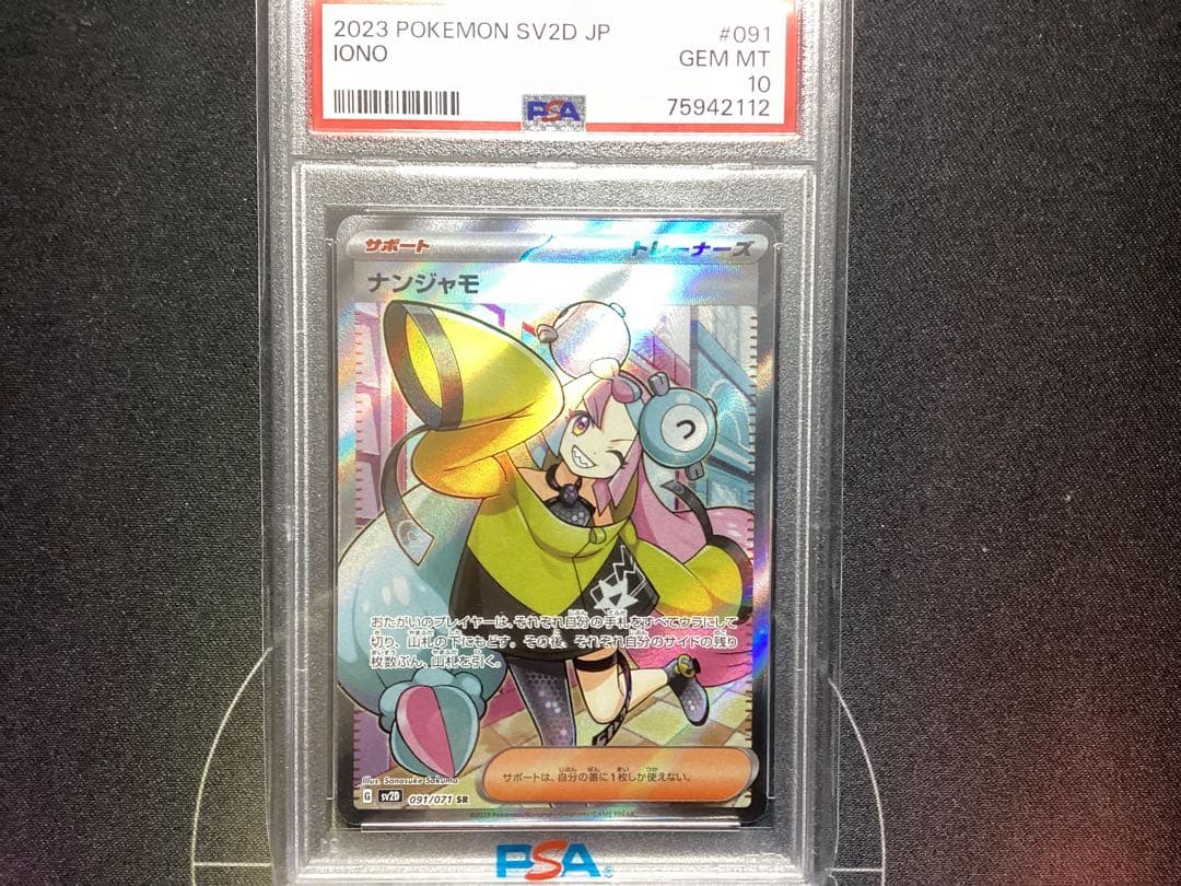 PSA10 】 極美品 ヂェミナイ・エルフ 二期 レリーフ 2001年