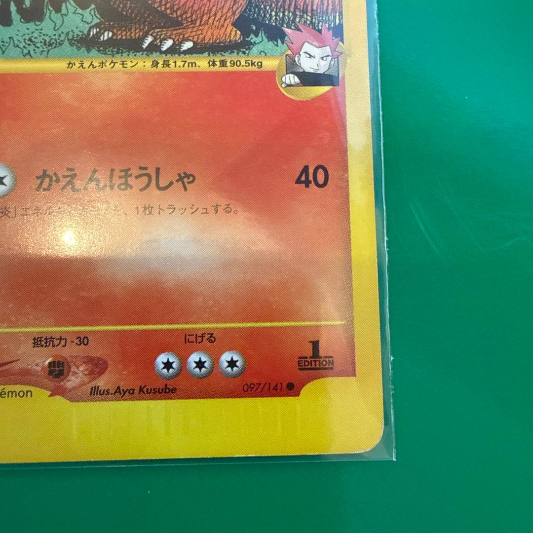 ポケモンカードe ワタルのリザードン 1ST EDITION