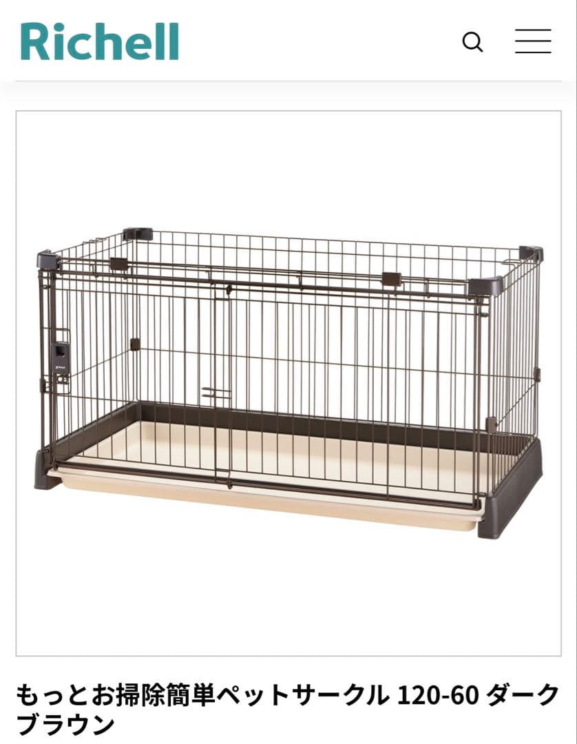 Richell もっとお掃除簡単ペットサークル 120-60 ダークブラウン もっとお掃除簡単ペットサークル 120-60 | リッチェル公式ウェブショップ