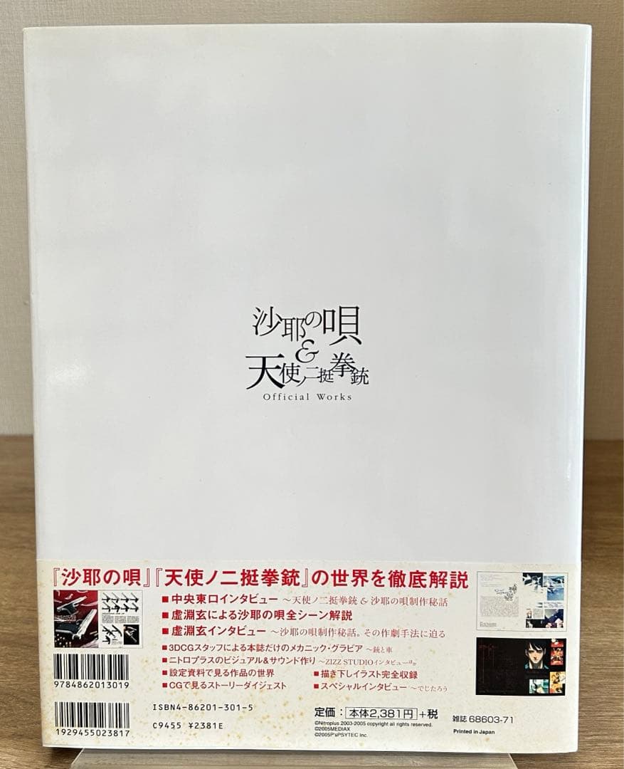 沙耶の唄&天使ノ二挺拳銃Official Works - メルカリ