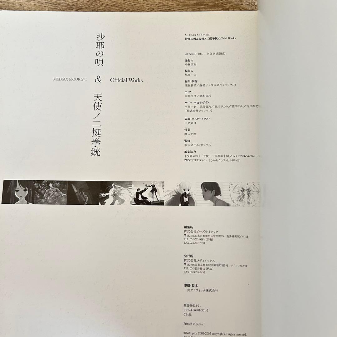 沙耶の唄&天使ノ二挺拳銃Official Works - メルカリ