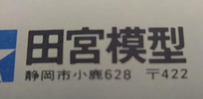 小鹿 タミヤ タムテック 1/24 BMW GTP スペアボディセット