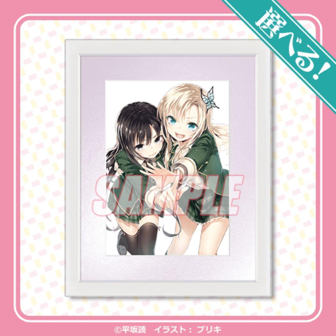 くじ引き堂 僕は友達が少ない 15周年記念 フルコンプセット オンラインくじ