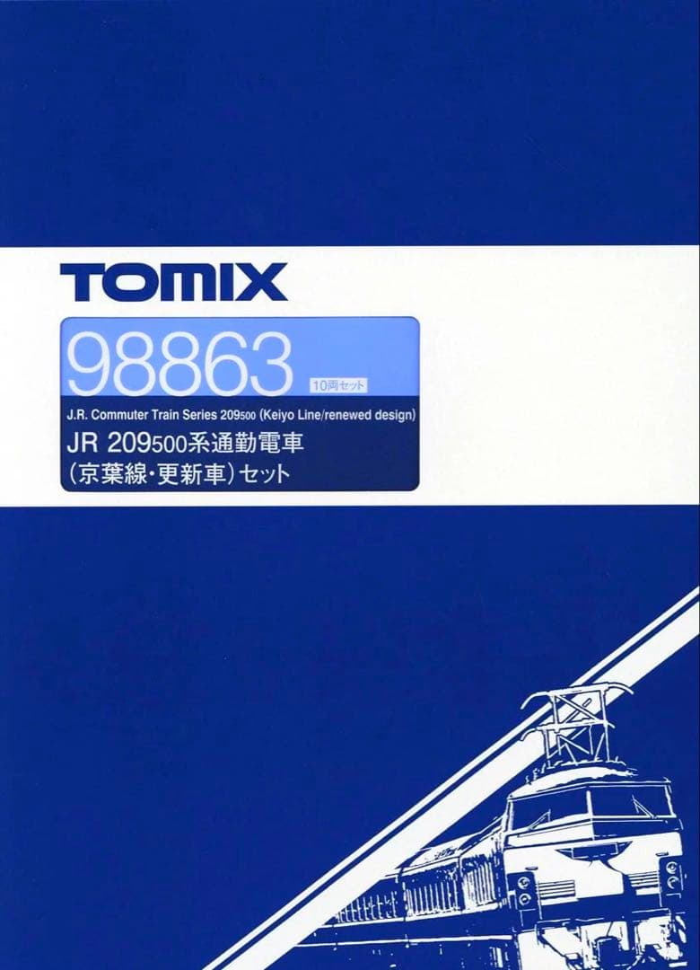 TOMIX 209系500番台(京葉線・更新車) 【新品,未使用品】