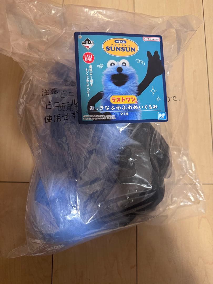 パペットスンスン 一番くじ ラストワン賞 おっきなふわふわぬいぐるみ
