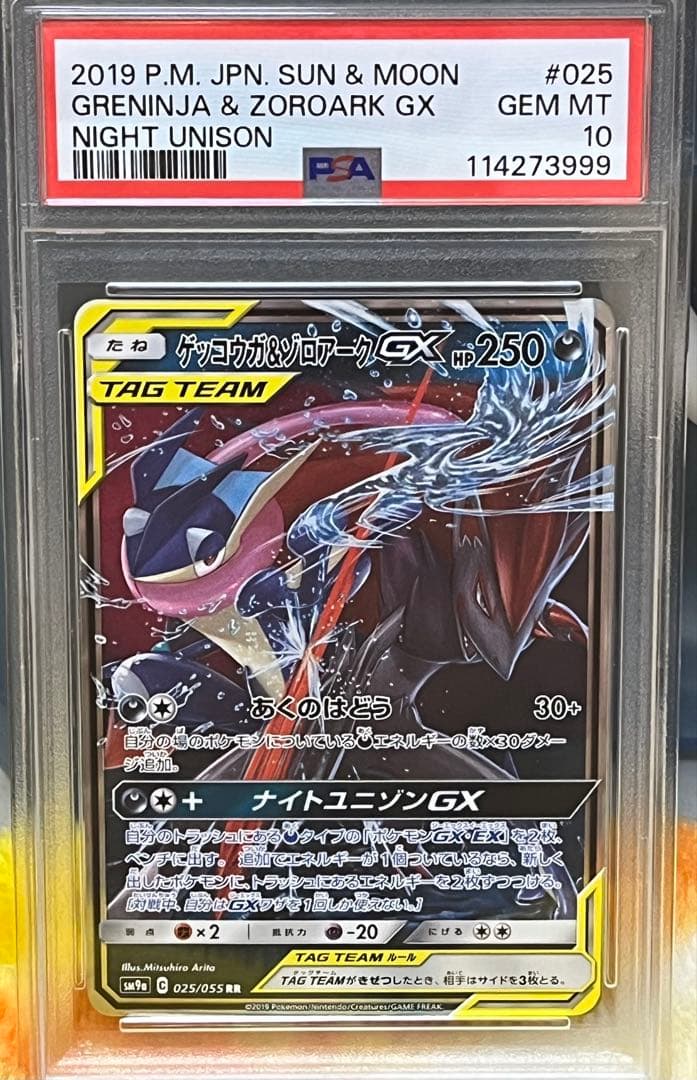 PSA10】ゲッコウガ＆ゾロアークGX RR