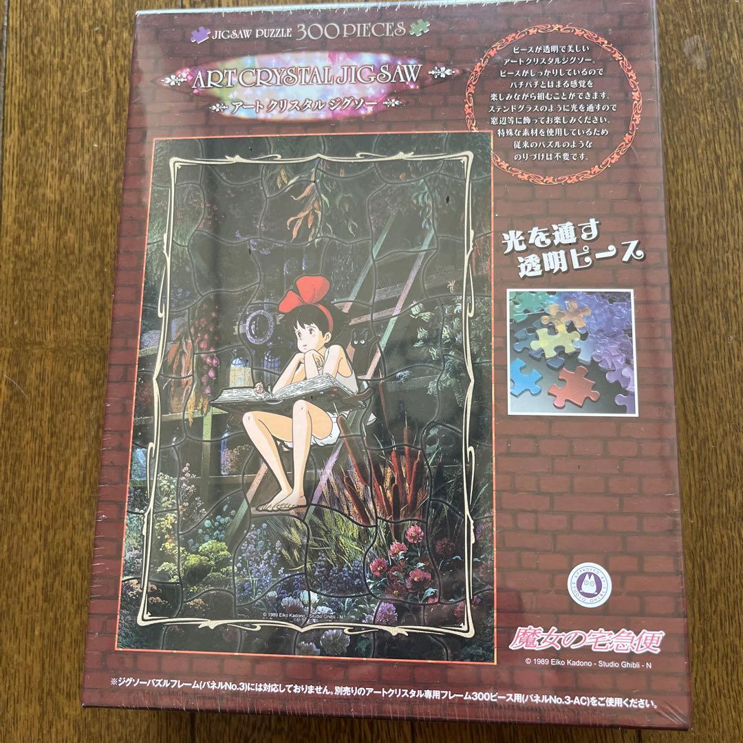 廃盤品】ジブリ『魔女の宅急便』 パズル 300ピース3枚セットバラ売り不可