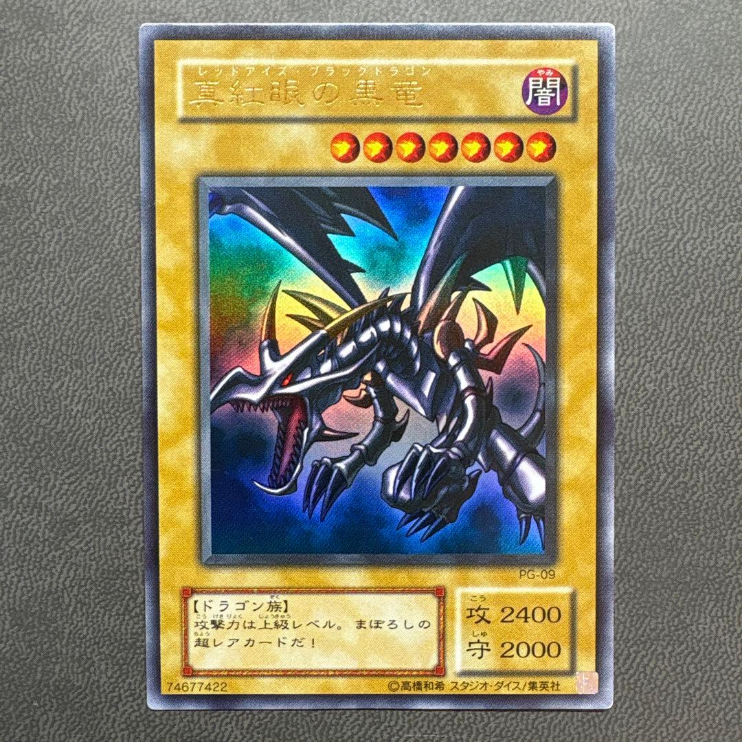 遊戯王 レッドアイズブラックドラゴン 2期 ウルトラレア 準美品