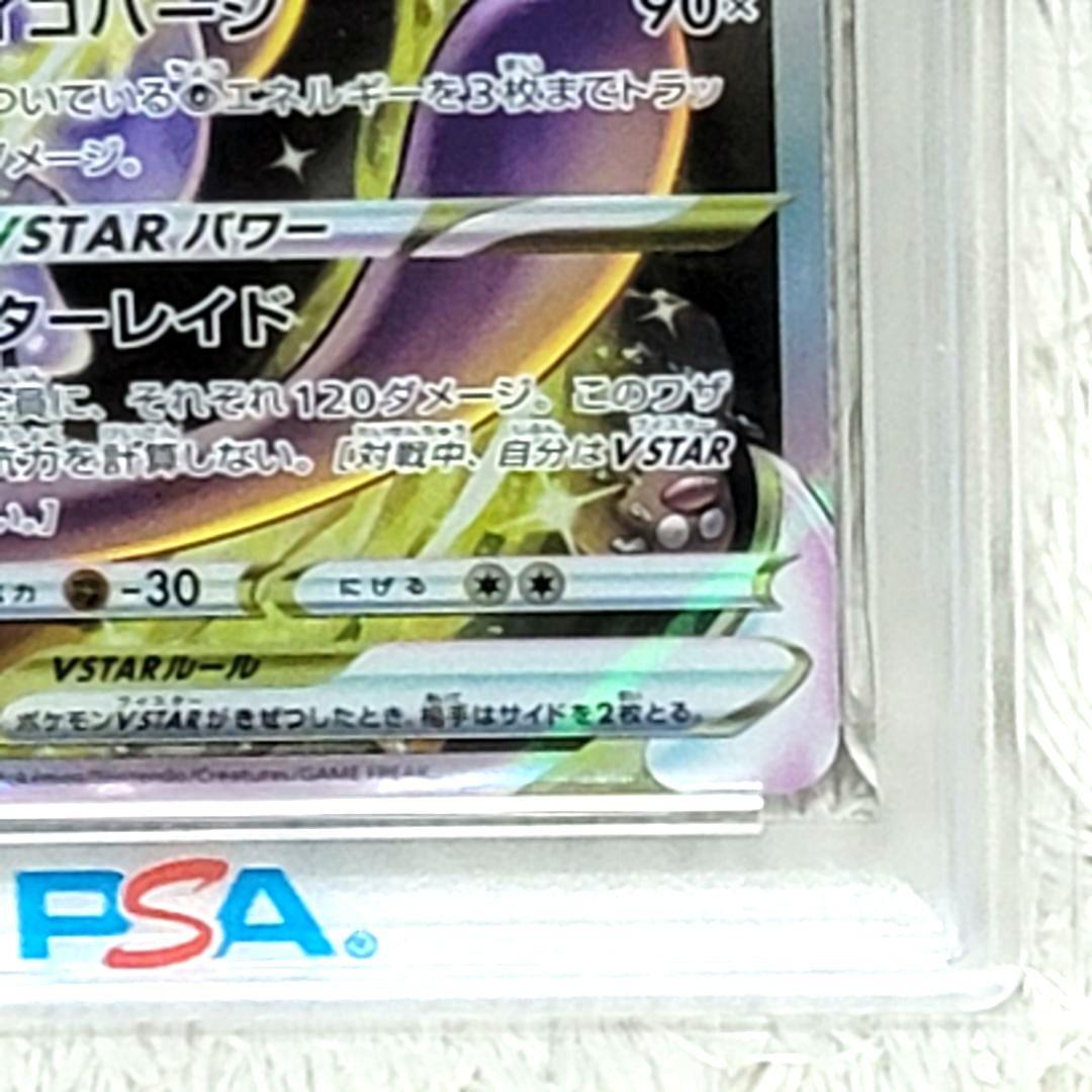 PSA10 ミュウツー Vstar SAR 221/172 ポケモンカード