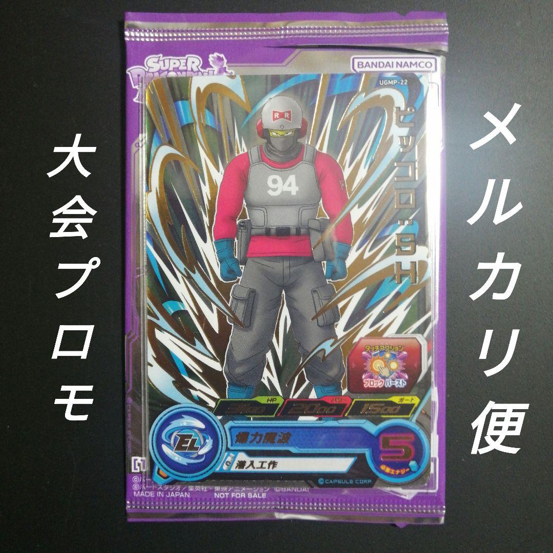 袋出し 極美品】1990 ドラゴンボール アマダ No.211 PPカードダス