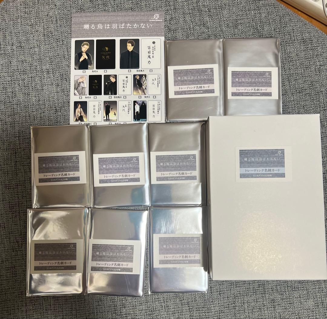 囀る鳥は羽ばたかない　トレーディング名刺カード　ヨネダコウ