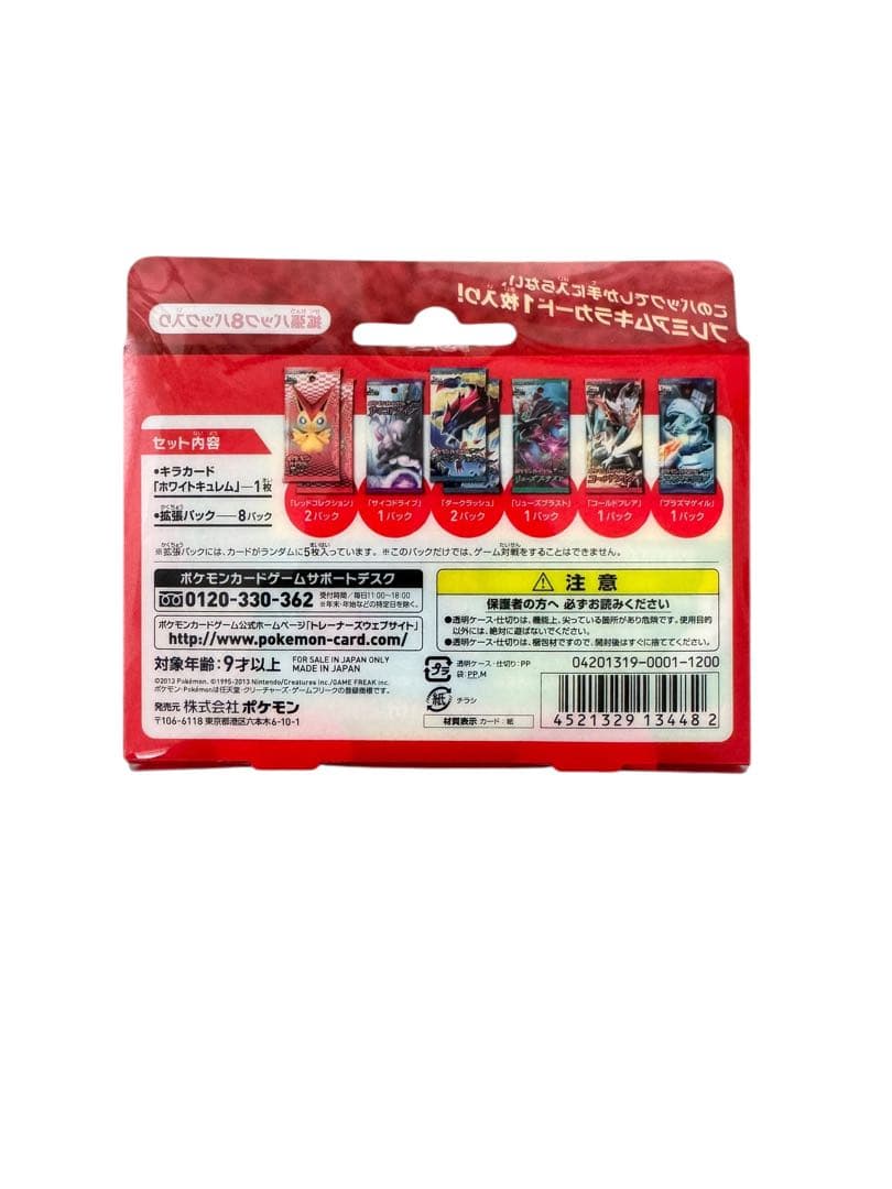 【未開封】ポケモンカードBW キラカード付きスペシャルパック ホワイトキュレム