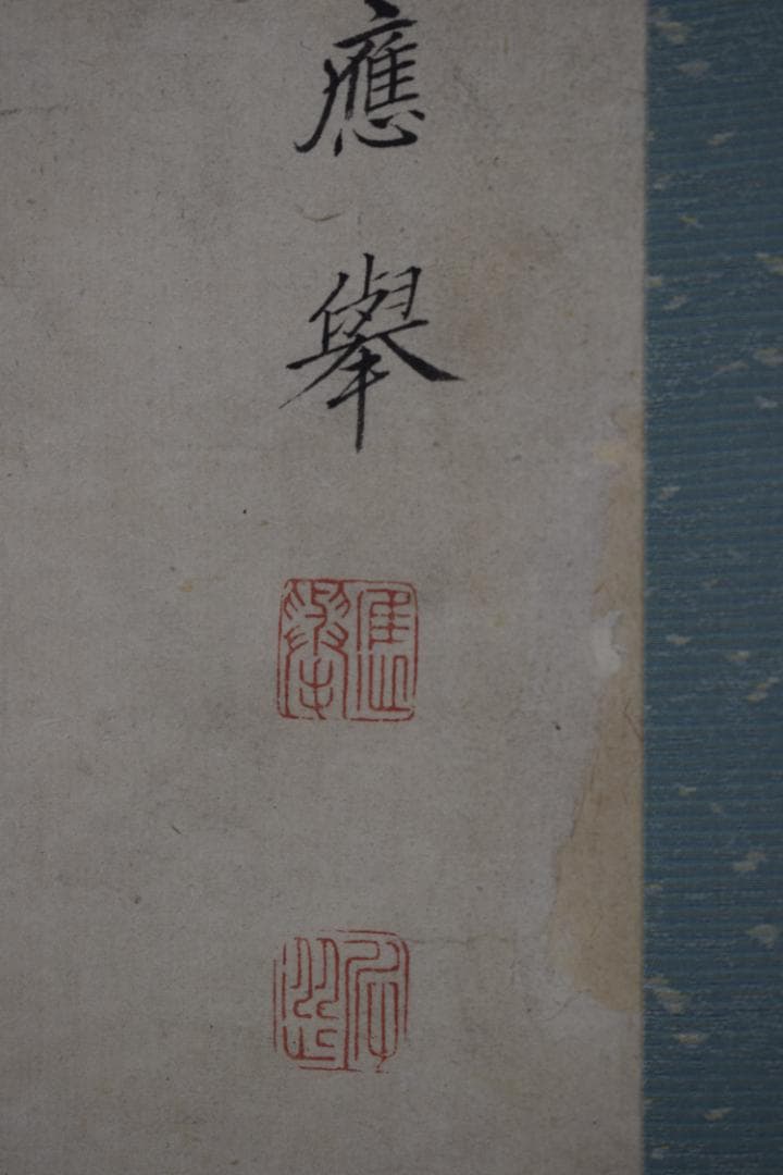 山応挙/圓山応挙/鯉之図/掛軸☆宝船☆Y-486 JM