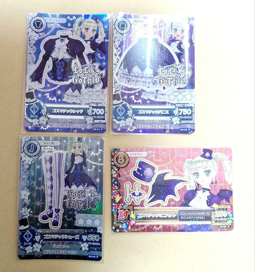 アイカツ 藤堂ユリカ プレミアム アイカツカード ゴスマジック 排出版