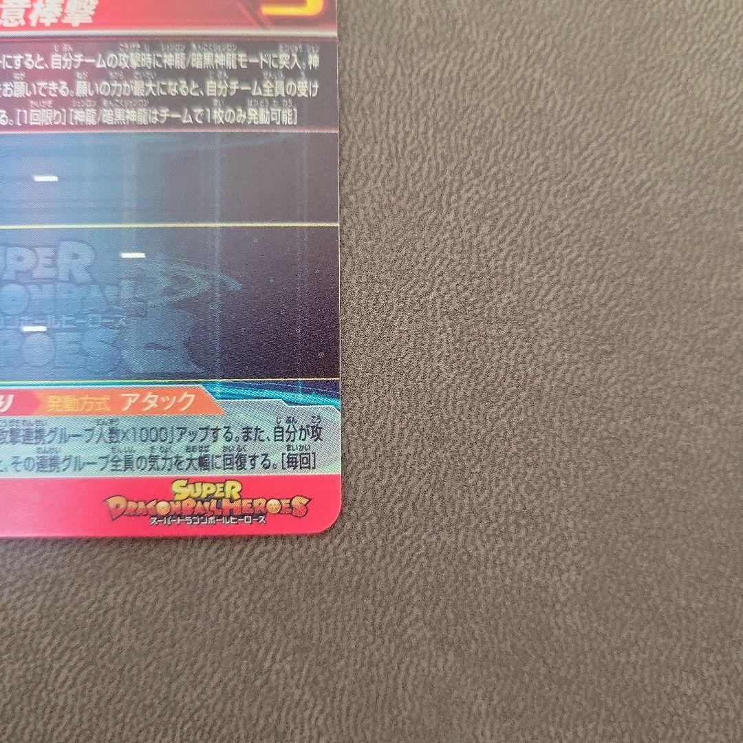 スーパードラゴンボールヒーローズ 孫悟空:少年期　UGM5-ASEC P