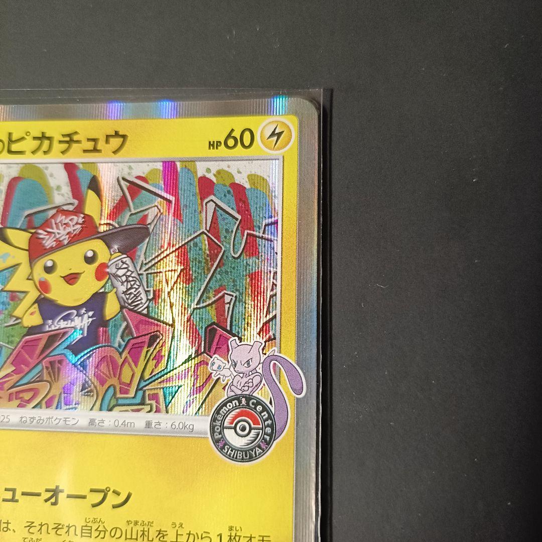 【NEW】シブヤのピカチュウ Shibuya's Pikachu: Promo