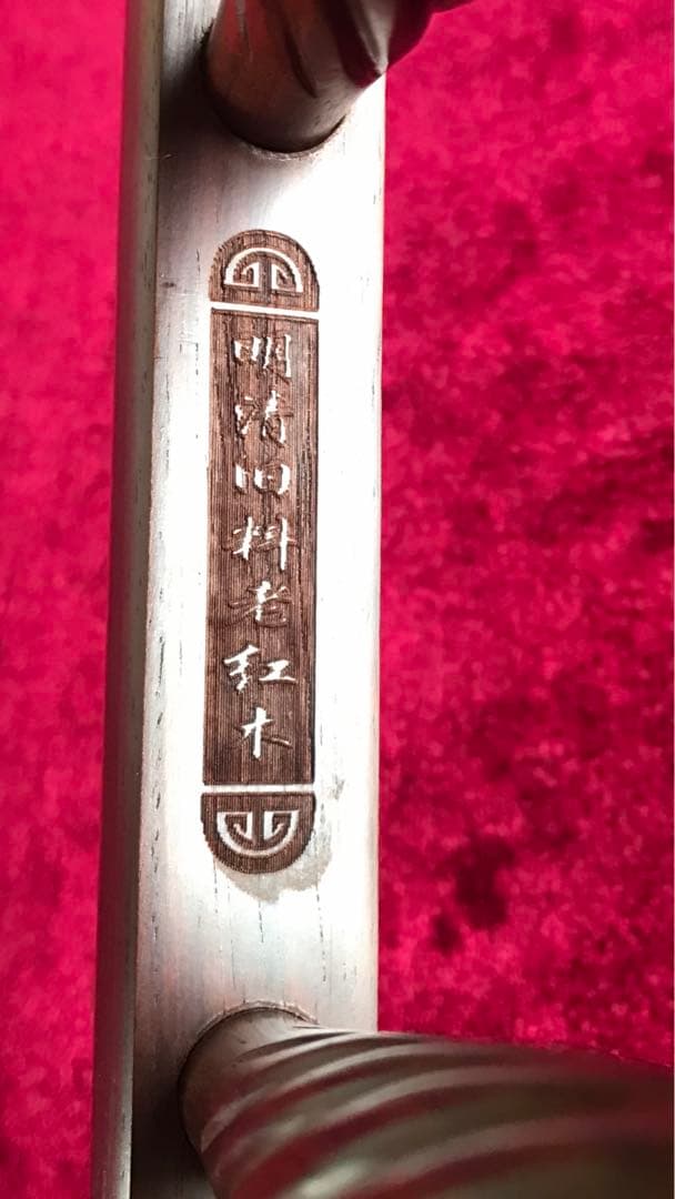 大特価・二胡★最上級・明清旧料・老紅木★錦蛇皮★蘇州科韻・李玉貴製作★十年保証