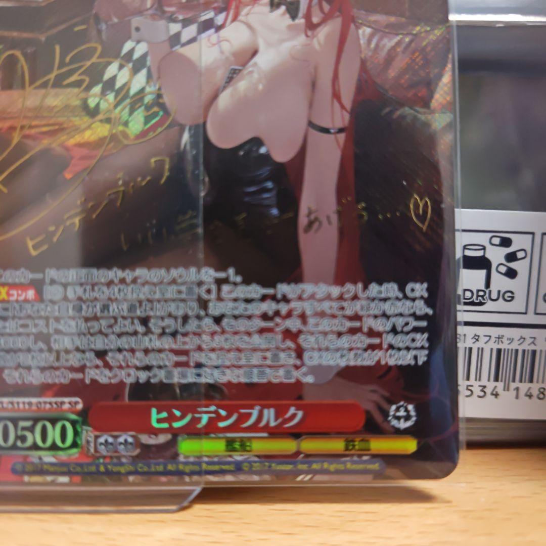 ヴァイスシュヴァルツ　アズールレーン　ヒンデンブルク　sp　サイン入り