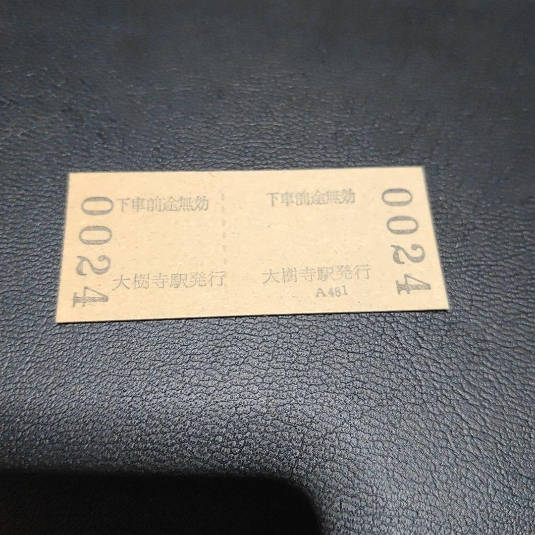 名古屋鉄道挙母線（廃線）】使用不可 硬券往復乗車券 大樹寺⇔