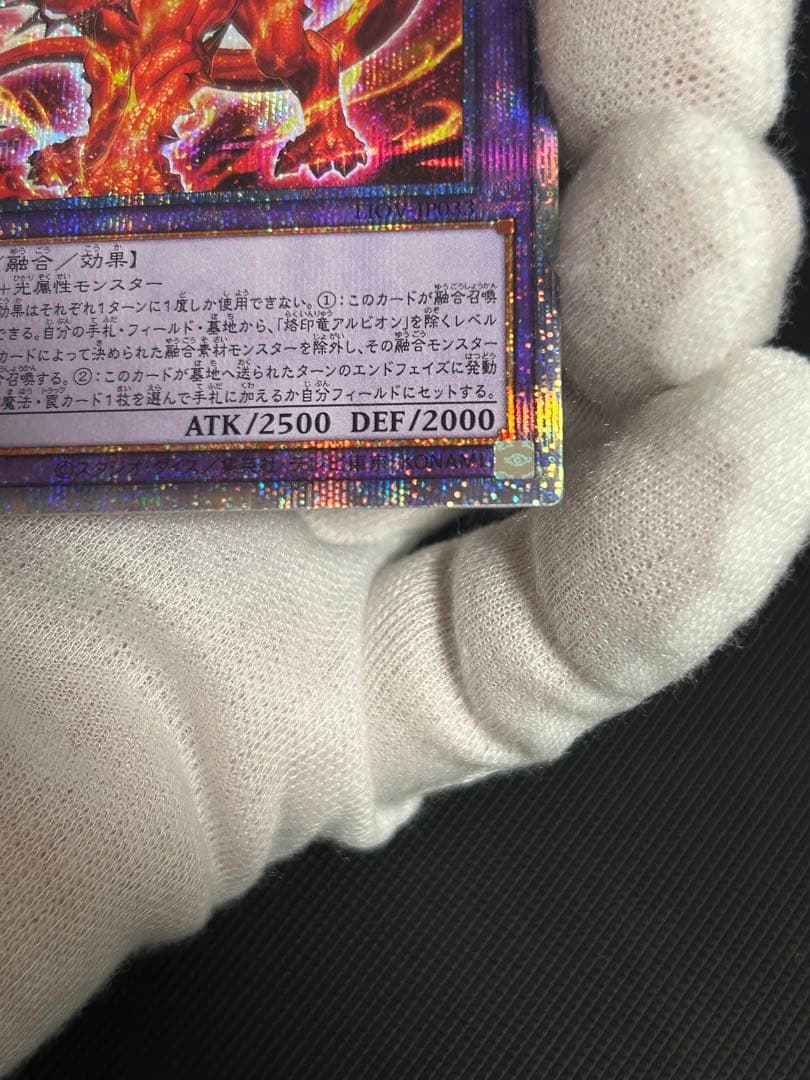 烙印竜アルビオン　プリズマ　プリズマシークレットレア　PSE 五つ目