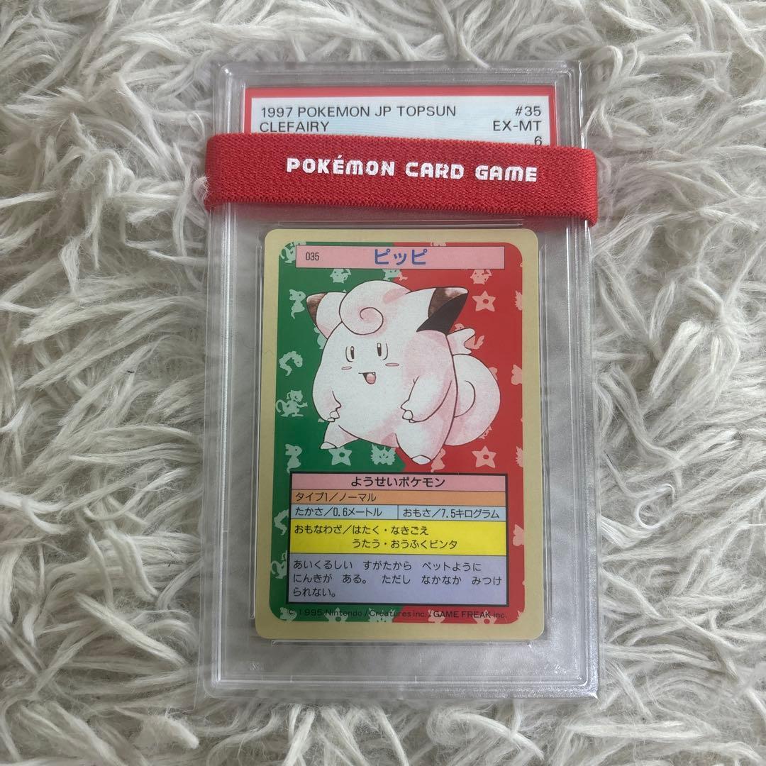 【PSA鑑定品】トップサン 青　ピッピ　PSA6 ピクシー　PSA7