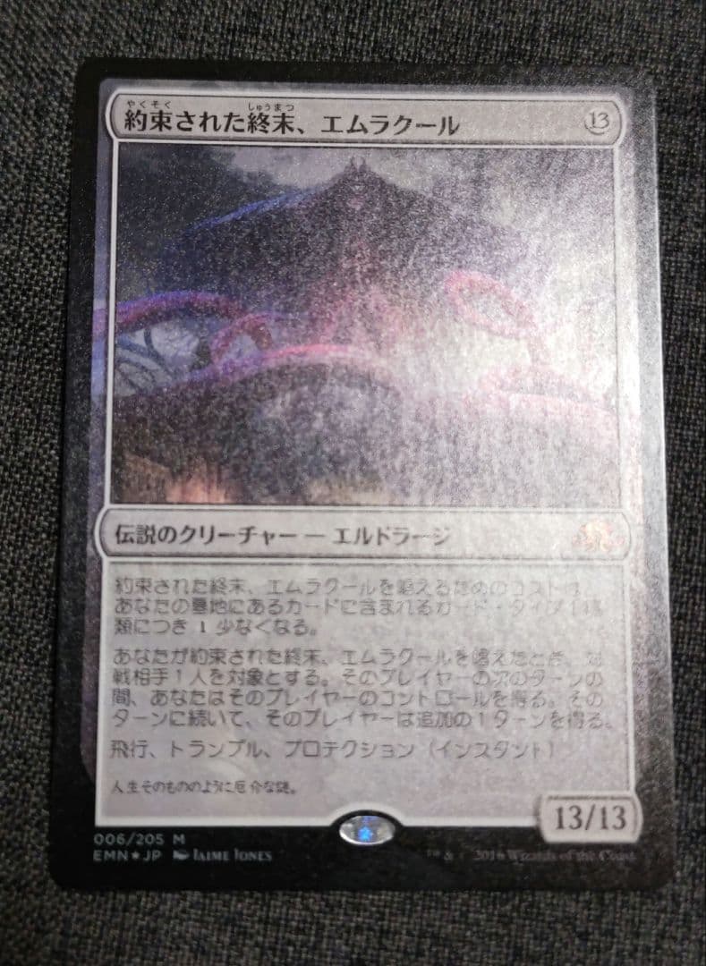 MTG 約束された終末、エムラクール 日本語版 FOIL