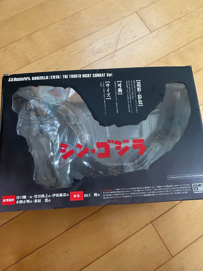 S.H.MonsterArts シン・ゴジラ 2016 夜間戦闘ver