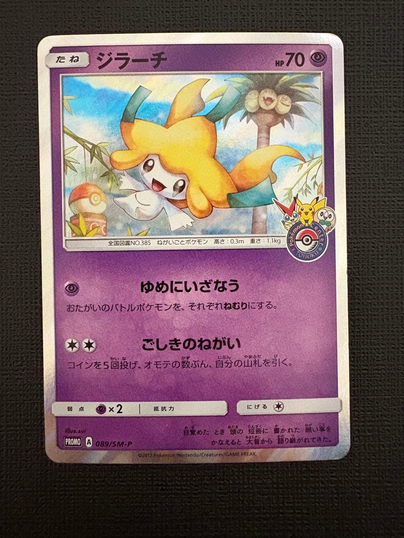 ポケモンカード ジラーチ プロモ トウホク 089/sm-p - メルカリ