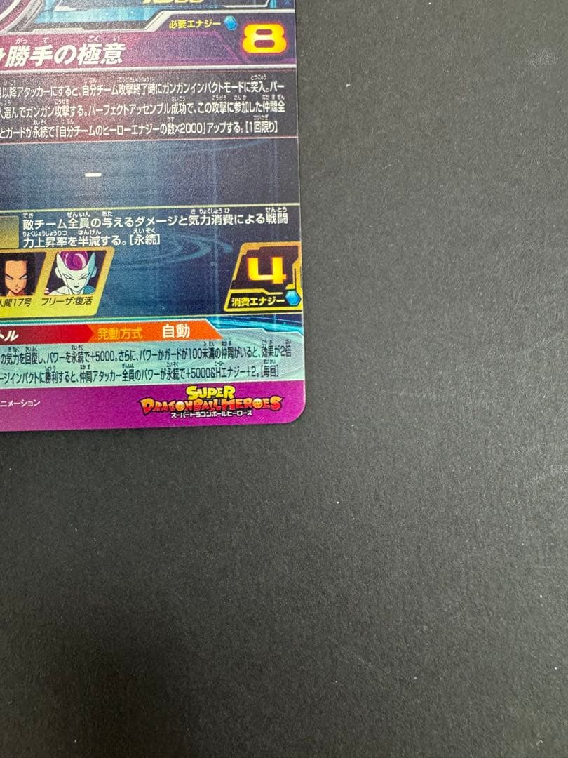 MM5-SEC P 孫悟空　シークレットパラレル