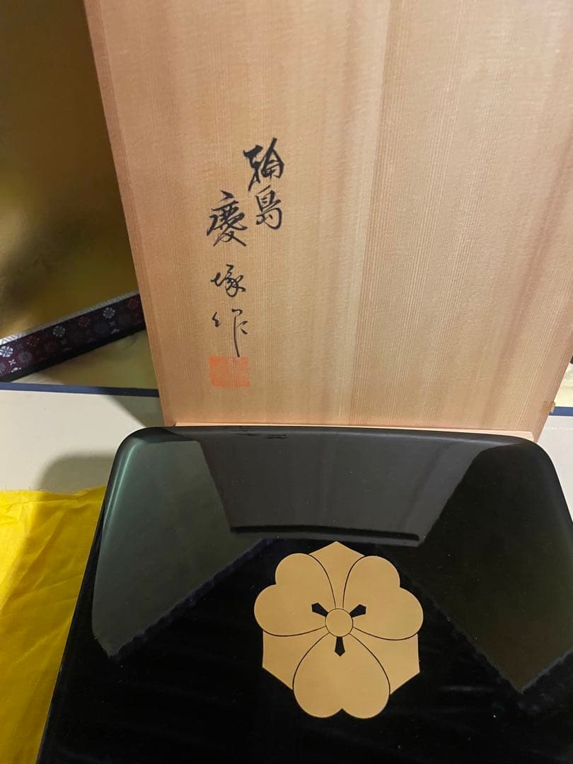 新品 保管品 輪島塗 慶塚漆器工房 定紋蒔絵 免状筥 文庫 共箱 黄色