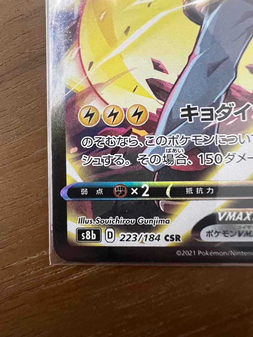 美品ピカチュウARピカチュウvmax car