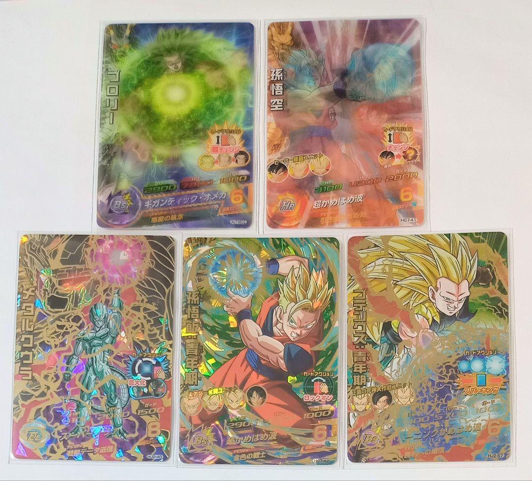 ドラゴンボールヒーローズ SEC.UR 20種セット