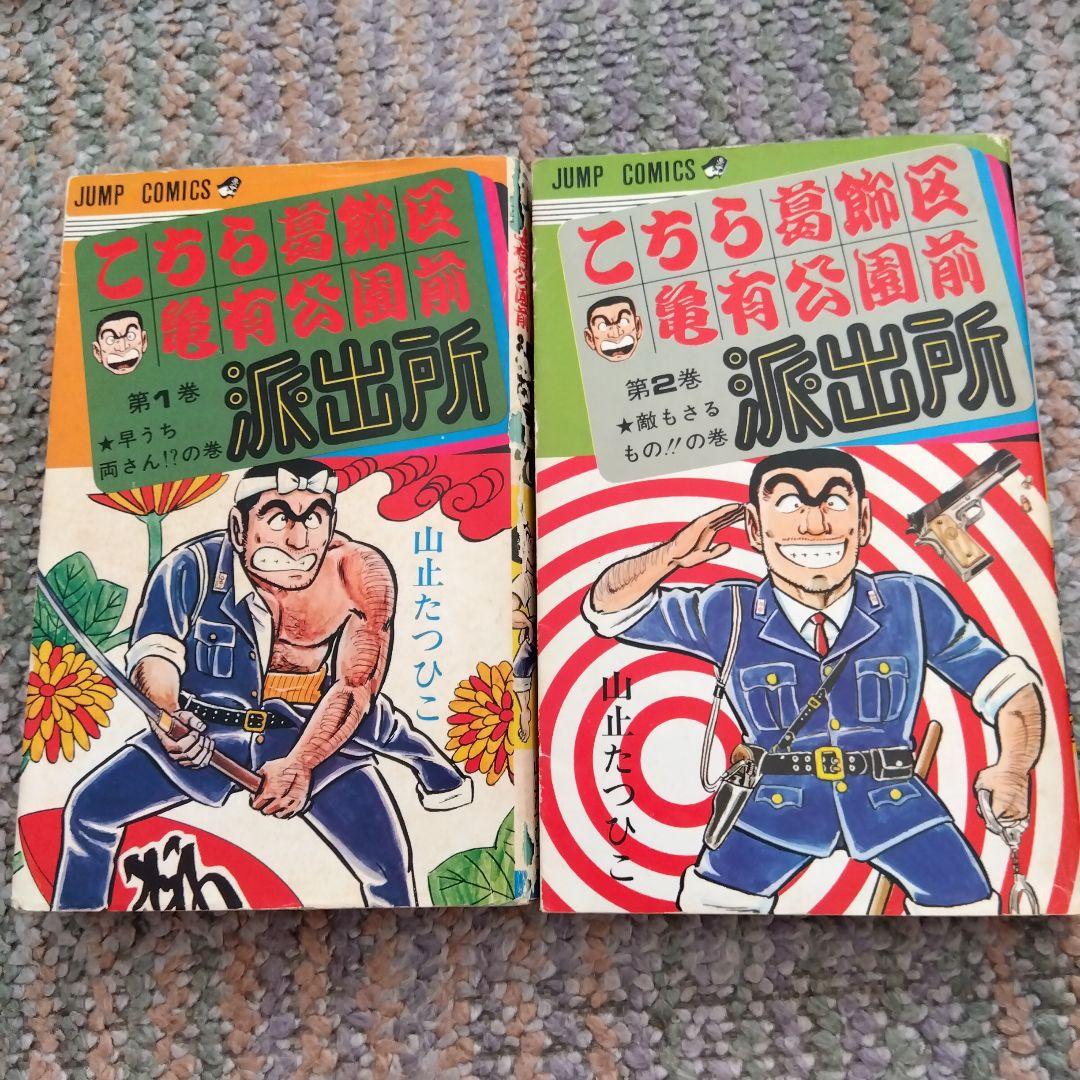 こちら葛飾区亀有公園前派出所 1-6巻セット