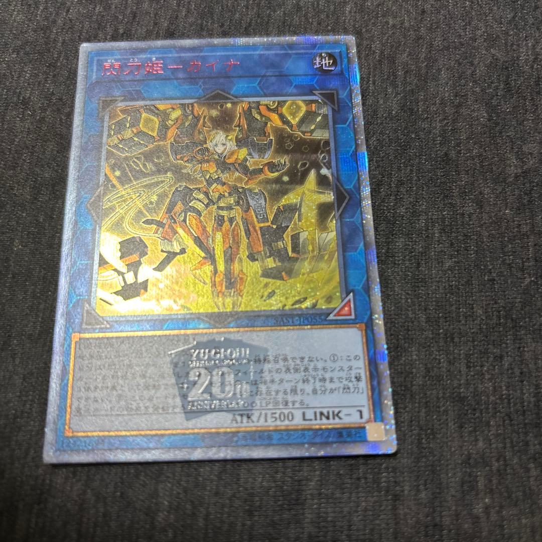 遊戯王　閃刀姫　カイナ　20th シークレット