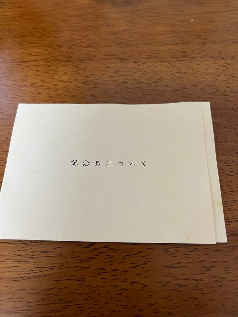 ニューオータニタワー竣工記念品 岩田久利