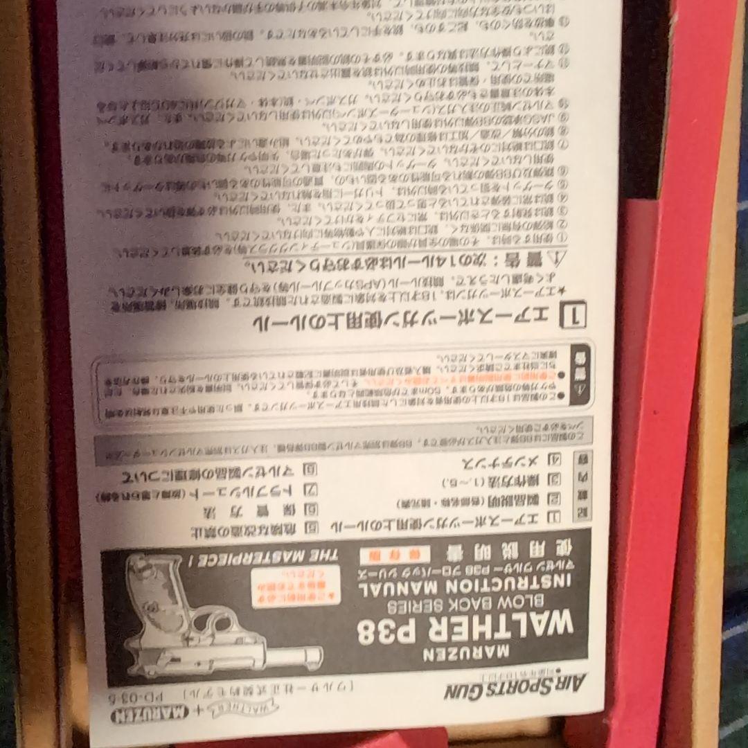 と*や様 MARUZEN Walther P38 ガスガン