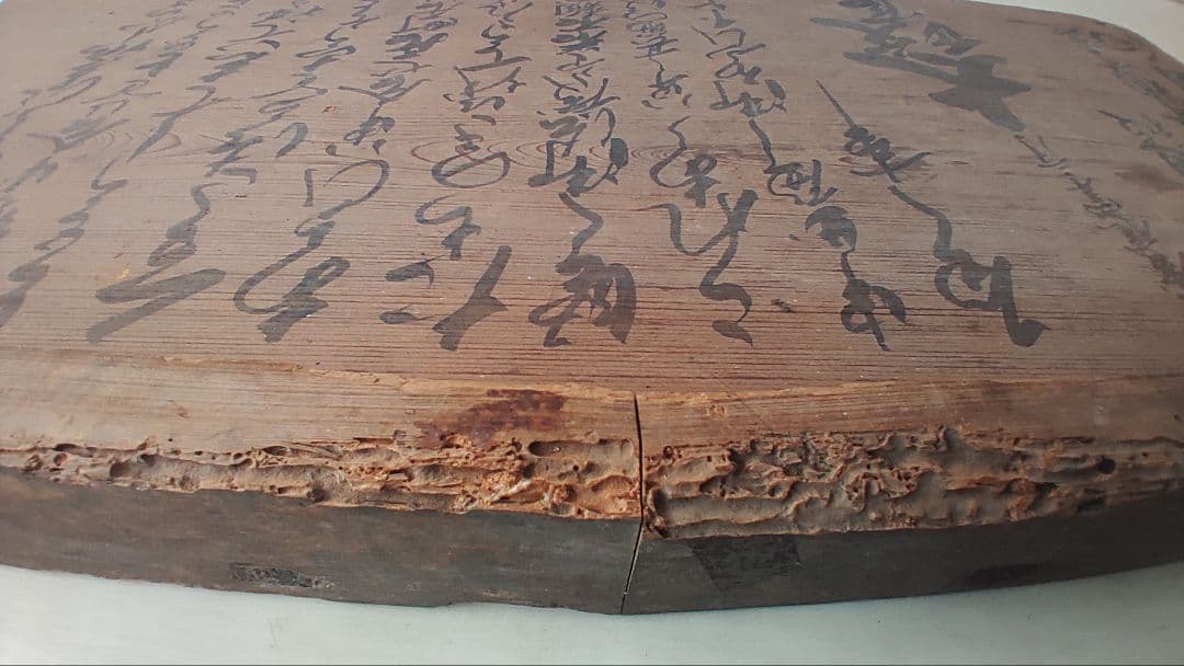 幕末の摂津国川辺郡西畑村@ 慶応4年『徒党禁止の太政官高札』兵庫県 古