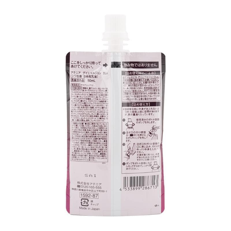 専用】みほりん様 アテニア デイエマルジョン 詰替 50ml×4セット