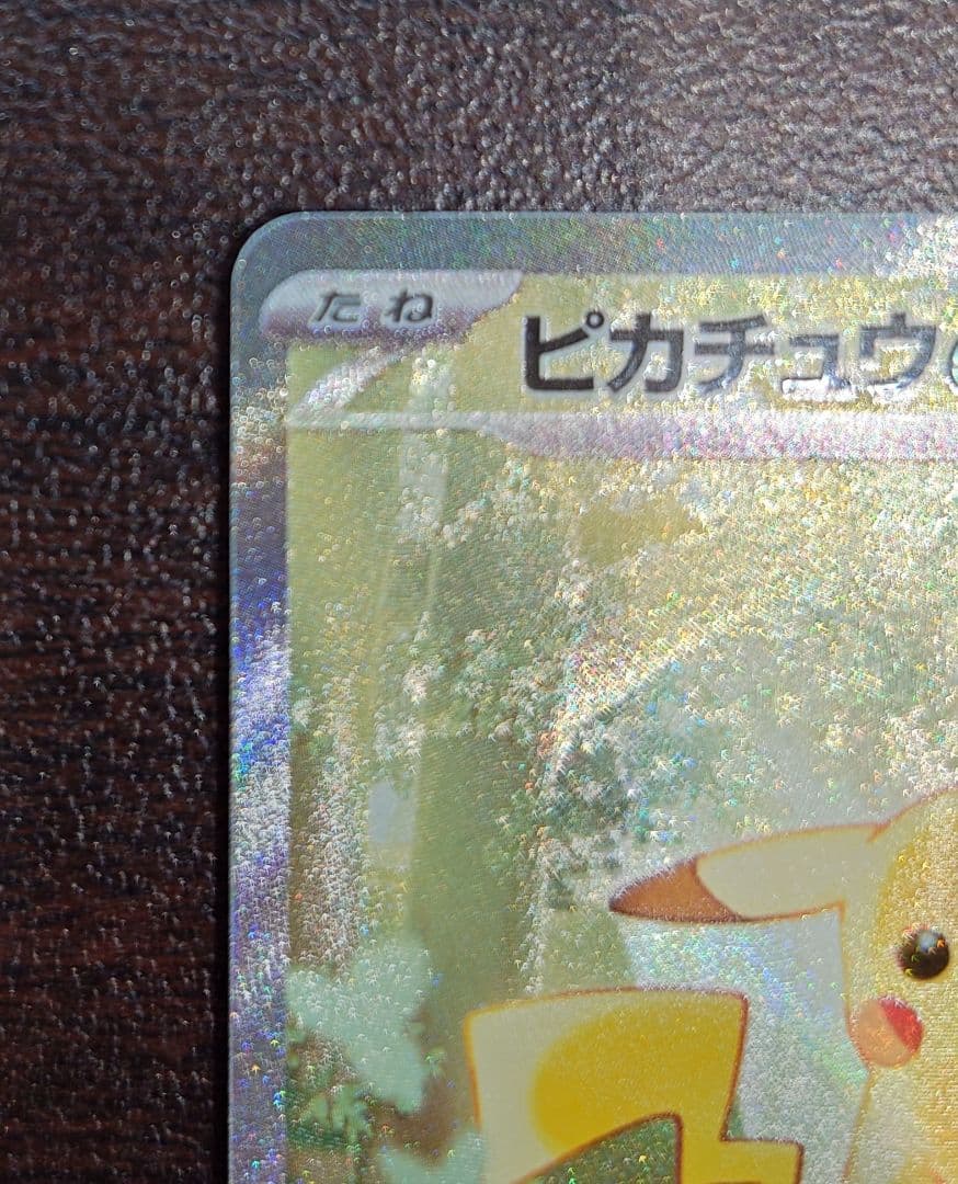 ピカチュウex SAR スタートデッキ100 No.25 ピカチュウ 30 65 - メルカリ