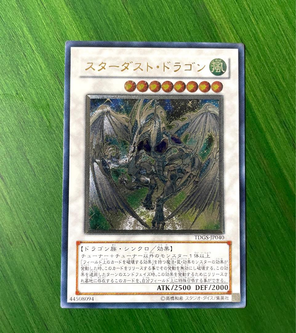 極美品」スターダストドラゴン レリーフ