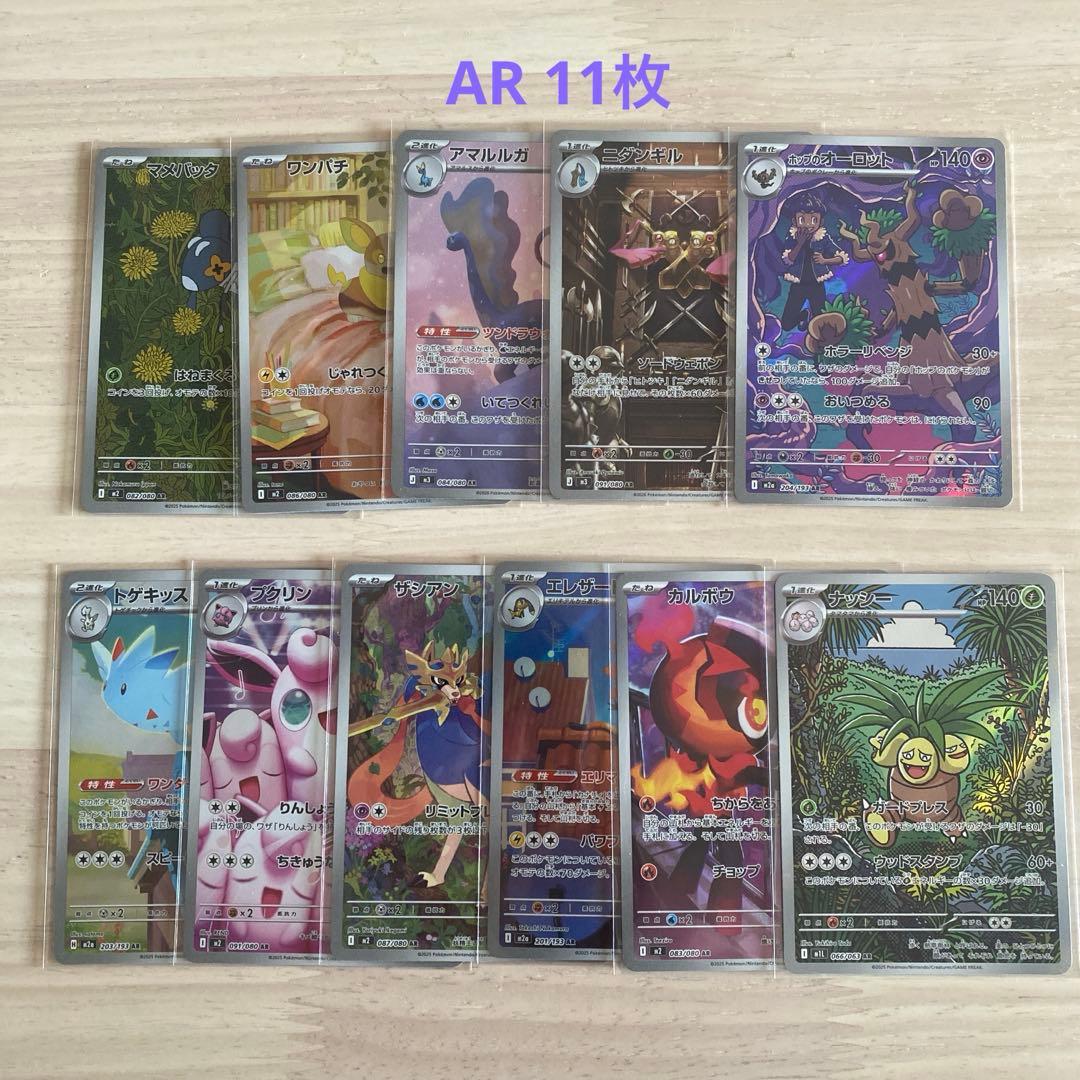 ポケモンカード AR まとめ売り 11枚 - メルカリ
