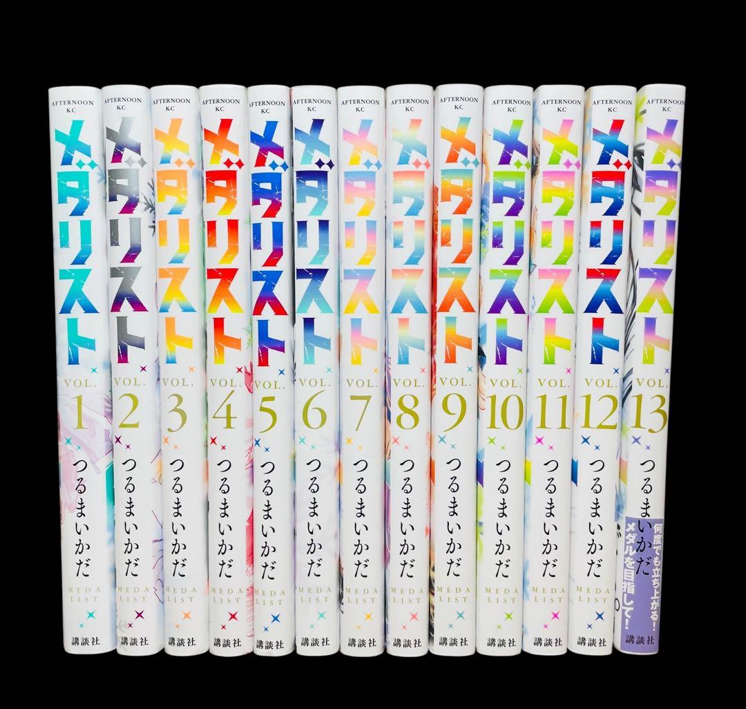 全巻セット】メダリスト 1〜13巻(既刊)/ つるまいかだ(講談社)