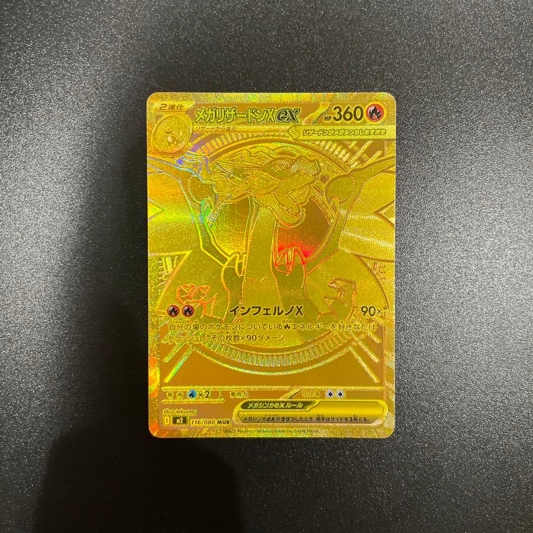 メガリザードンex MUR インフェルノX ポケカ 極美品 トレーディングカード