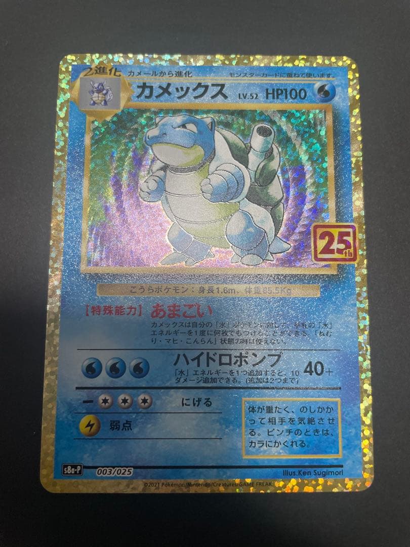 フシギバナ リザードン カメックス御三家 25th ワンオーナー 美品