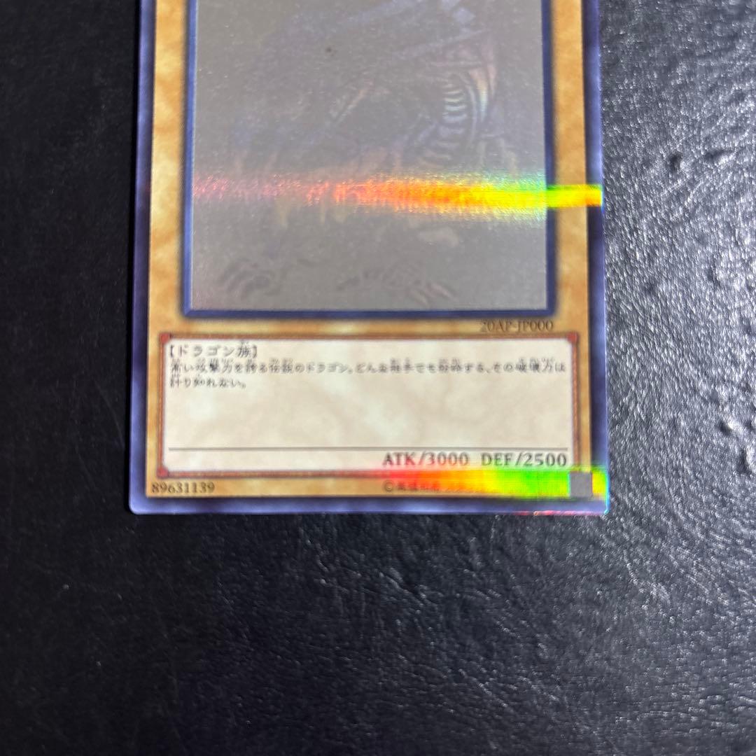 と*き様 遊戯王　青眼の白龍　ホロ