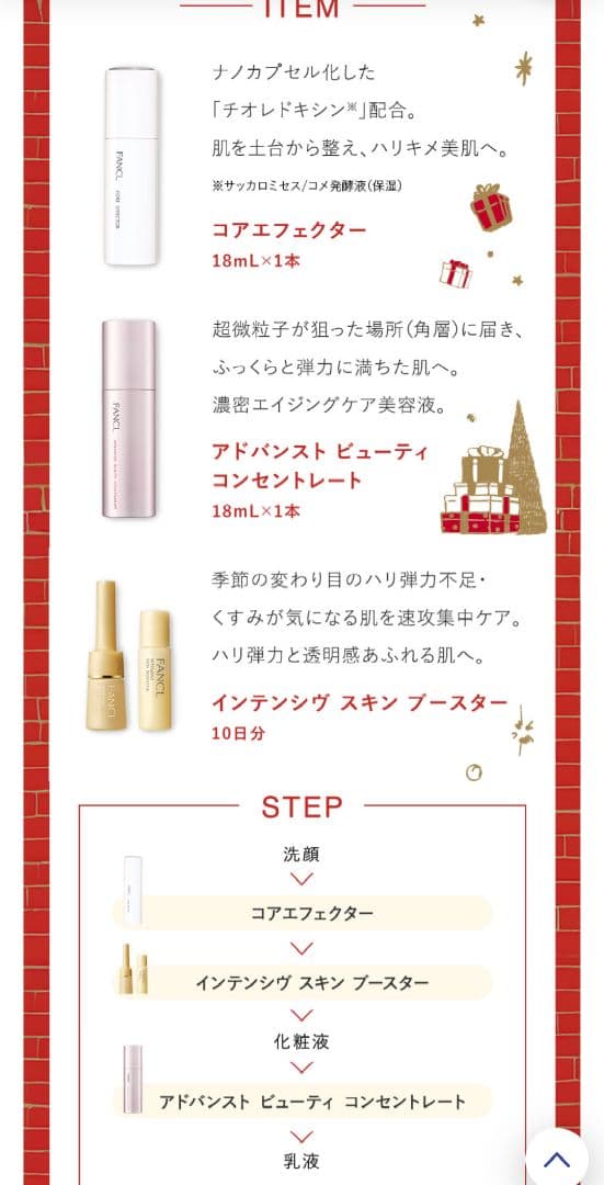 ファンケル ラグジュアリービューティセレクション